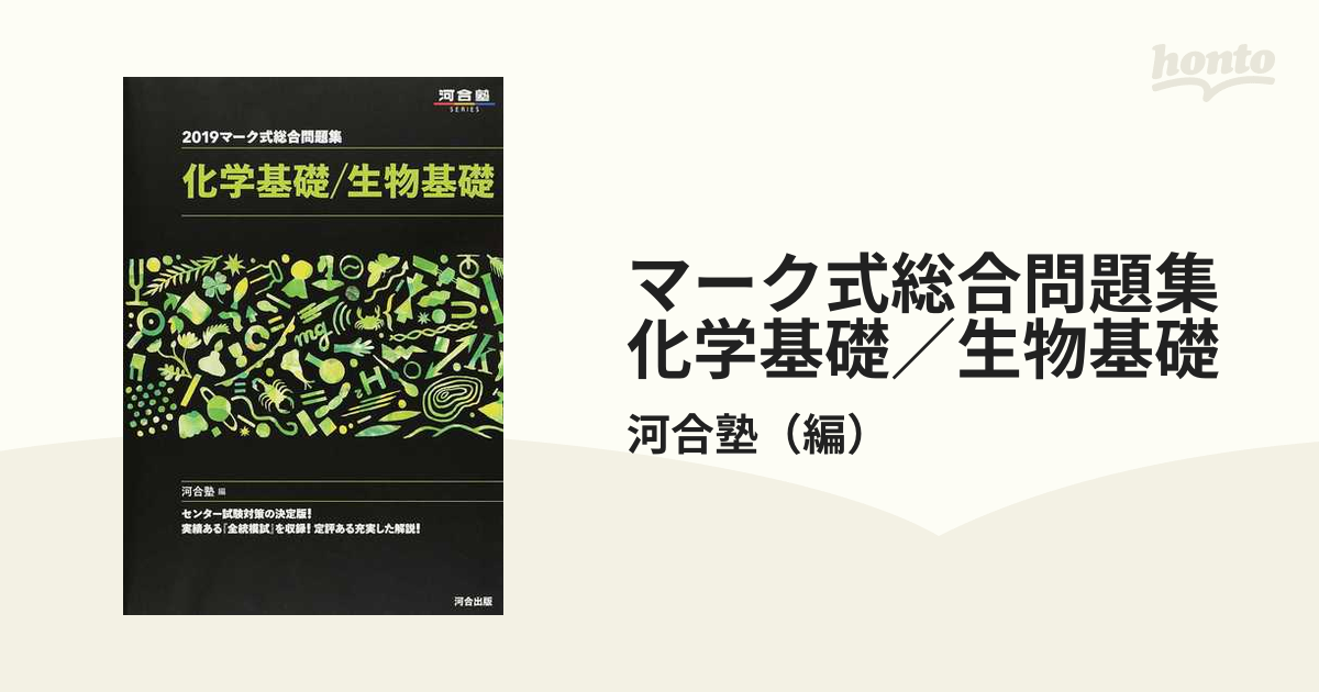 2024 共通テスト総合問題集 化学基礎 生物基礎 - 語学・辞書・学習参考書