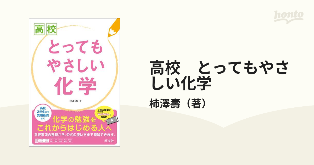 高校 とってもやさしい化学 - 科学・医学・技術