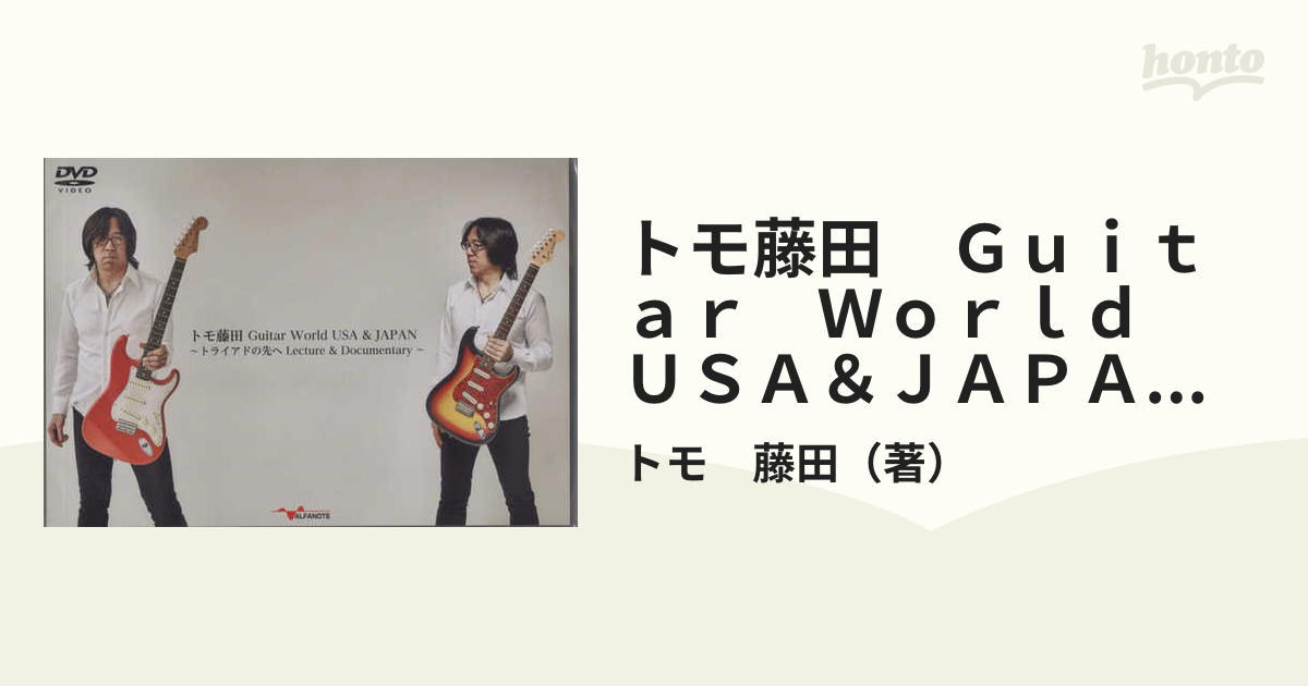 高級な トモ藤田 Guitar World USAJAPAN～トライアドの先へ Le… iauoe