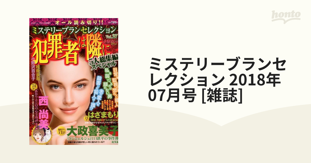 ミステリーブラン セレクション2023年5月号＆ミステリーサラ 2023年7月