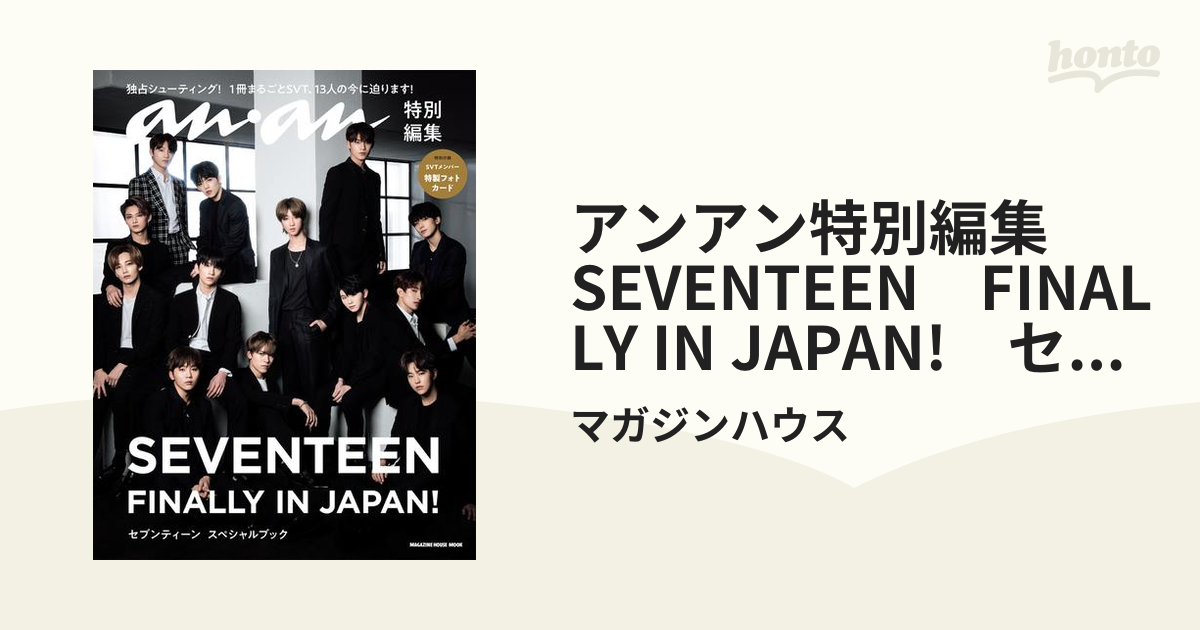 SEVENTEEN an・an 雑誌 アンアン - その他