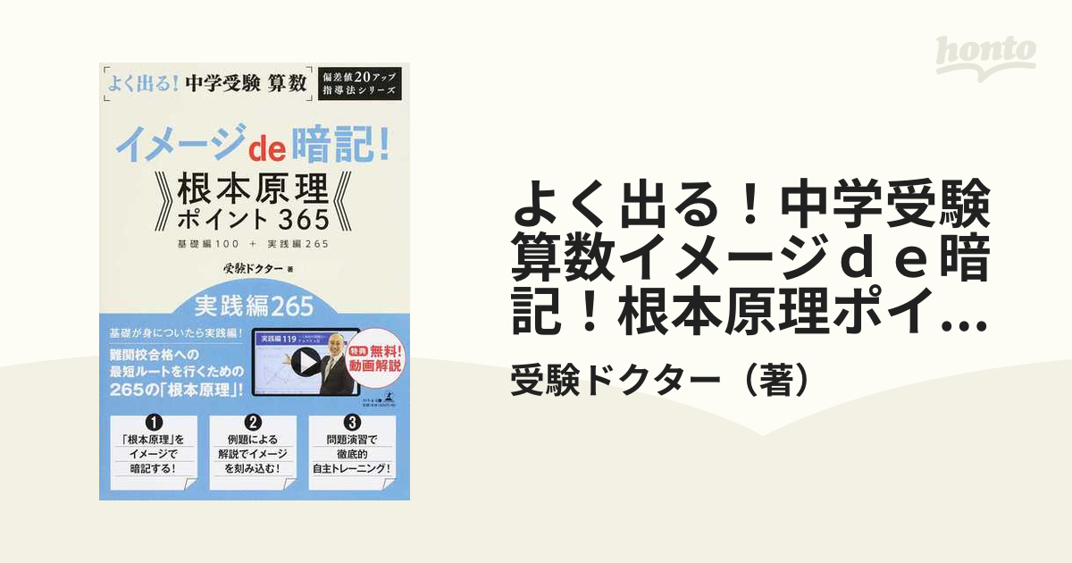 よく出る!中学受験算数イメージde暗記!根本原理ポイント - 本