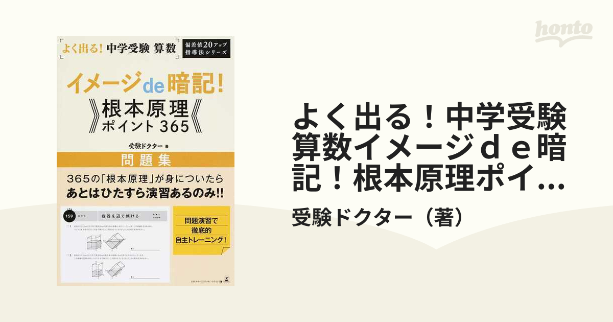 よく出る!中学受験算数イメージde暗記!根本原理ポイント - 本