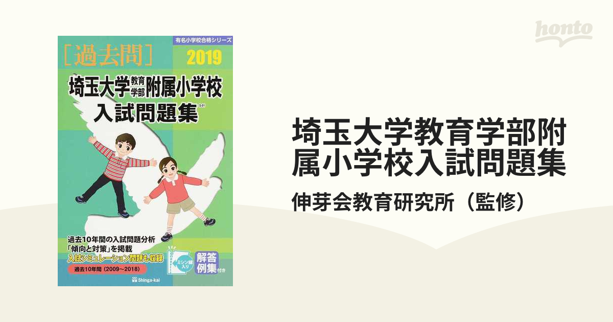 伸芽会 千葉大学教育学部附属小 入試問題集 2018/2020/2022 3