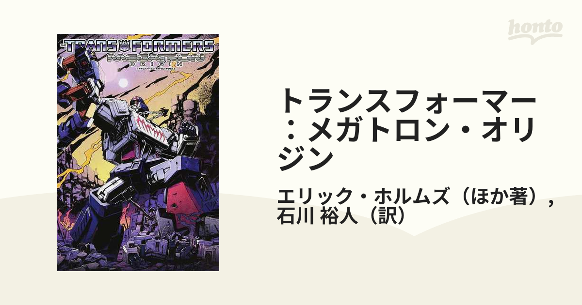 1月末まで限定出品　トランスフォーマー:メガトロン・オリジン　リーフレット付き トランスフォーマー:メガトロン・オリジン | エリック・ホルムズ