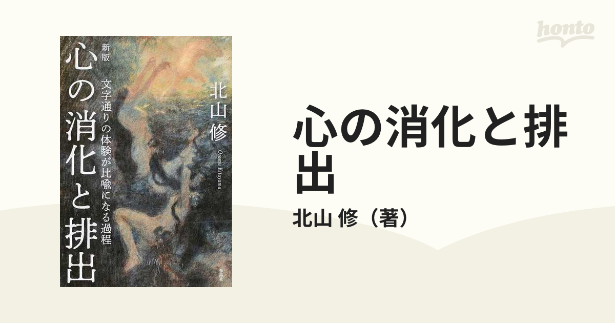 期間限定送料無料 心の消化と排出 文字通りの体験が比喩になる過程