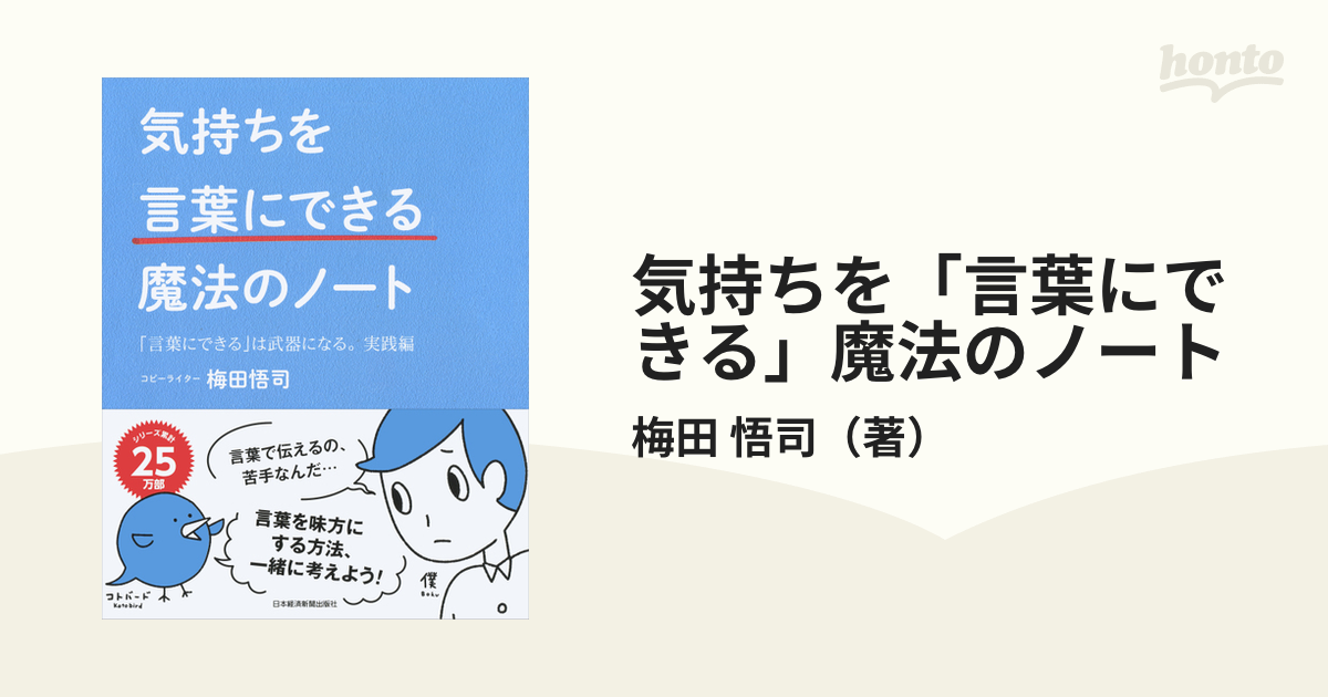 気持ちを「言葉にできる」魔法のノート 「言葉にできる」は武器になる。実践編