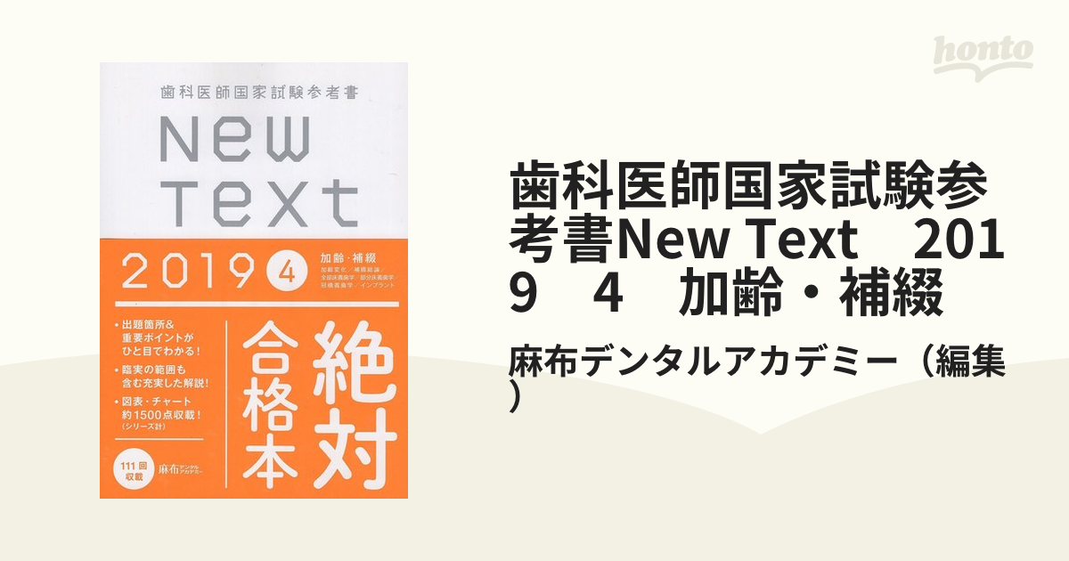 歯科医師国家試験参考書 New Text 2024 8冊セット 高価 - vtk64.ru