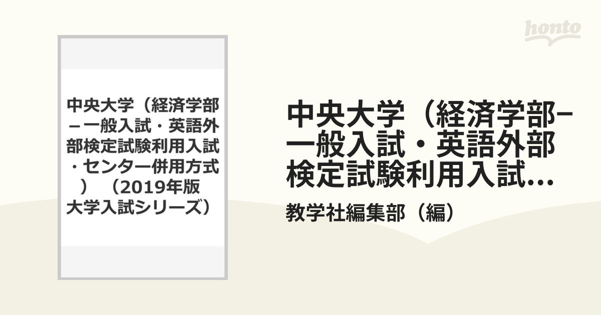 ワンピなど最旬ア！ 中央大学(経済学部-一般入試・センター併用方式