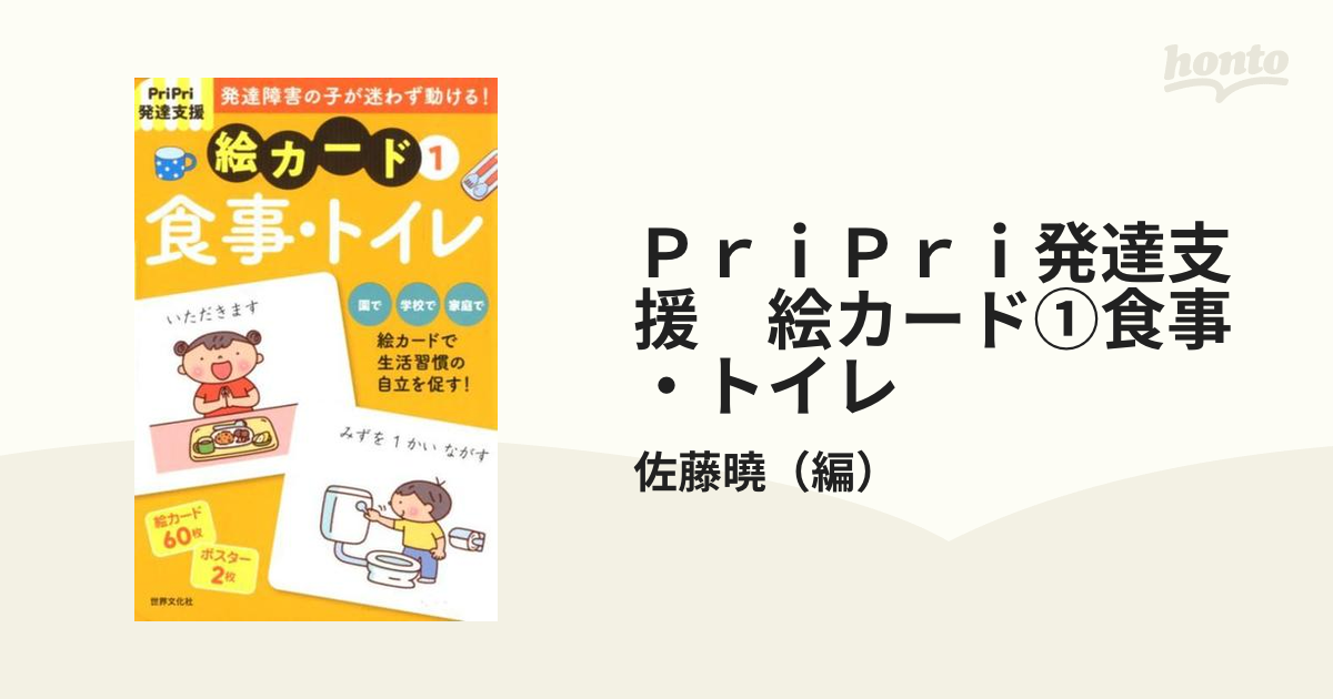 PriPri発達支援 絵カード PriPri発達支援キット①～⑦ - 人文/社会