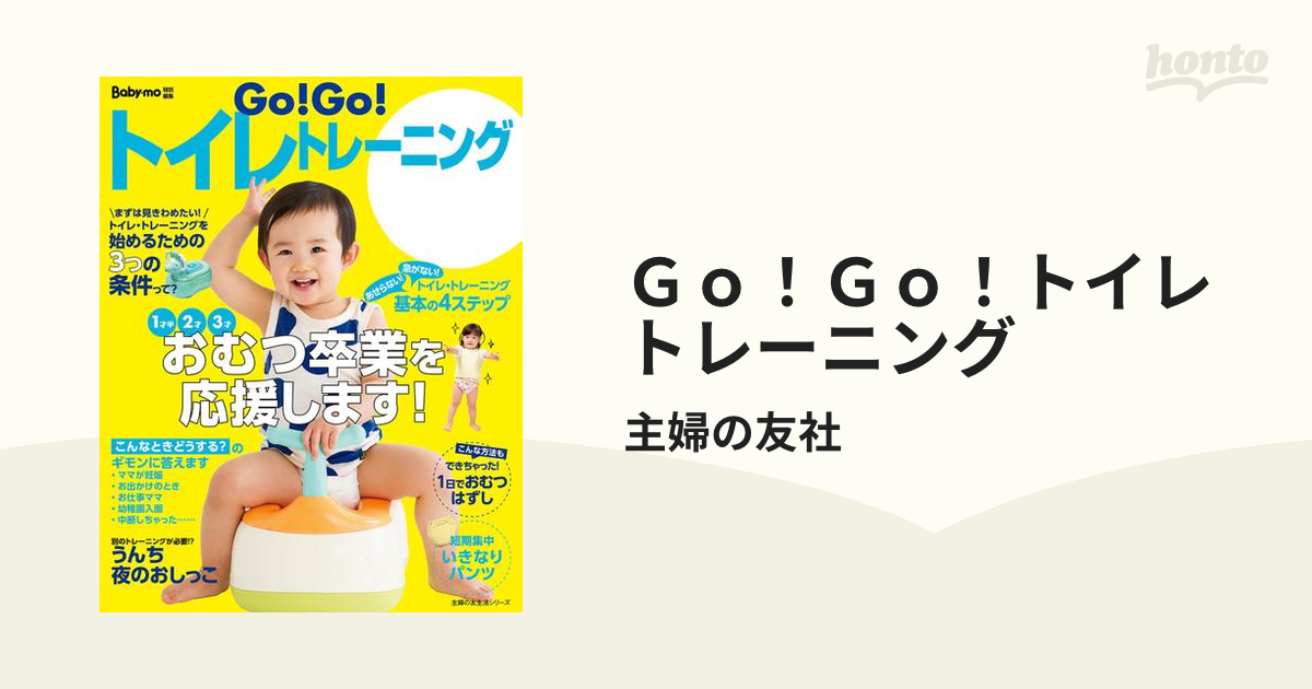 最新GOGO トイレトレーニング お得 - その他