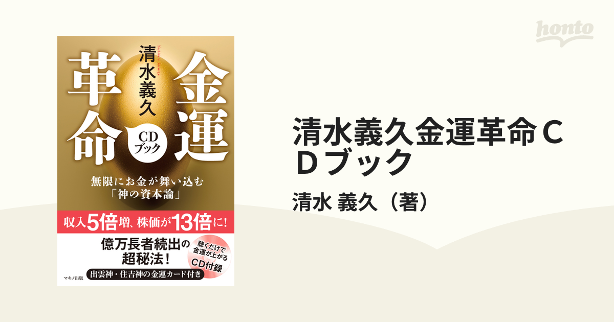 高品質の人気 清水義久先生 金運革命と金運女神セミナー講義録セット