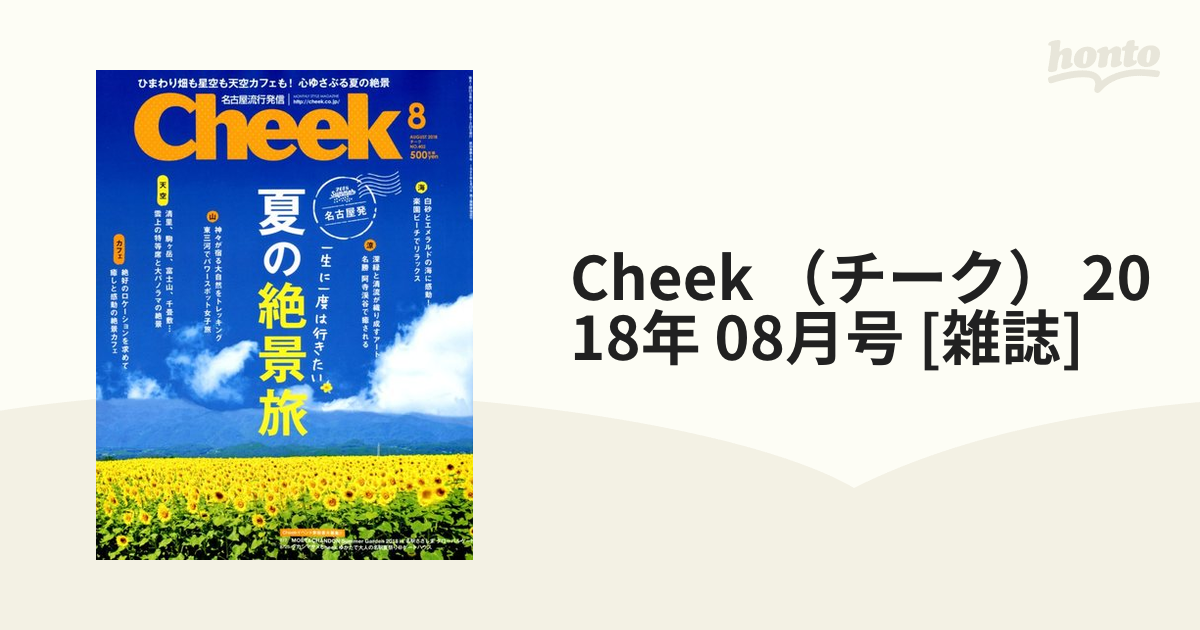 Cheek （チーク） 2018年 08月号 [雑誌]