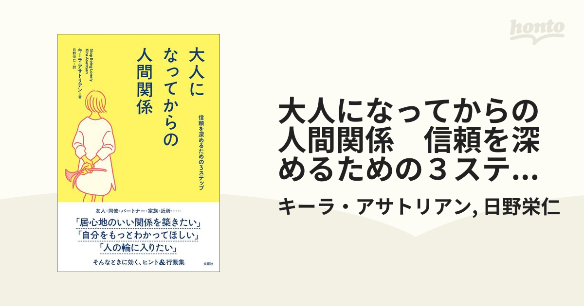 もう限界！」と叫ぶ前に。会社の人間関係に悩んだら手に取ってほしい本