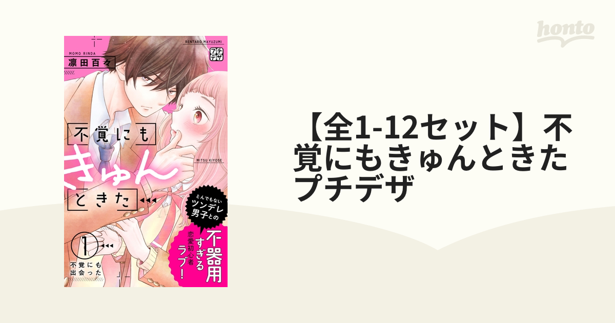 不覚にもきゅんときた1巻～3巻完結 - 全巻セット