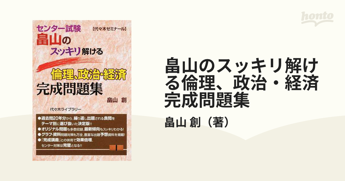 限定特別価格 畠山の倫理、政治・経済 問題集 本・音楽・ゲーム