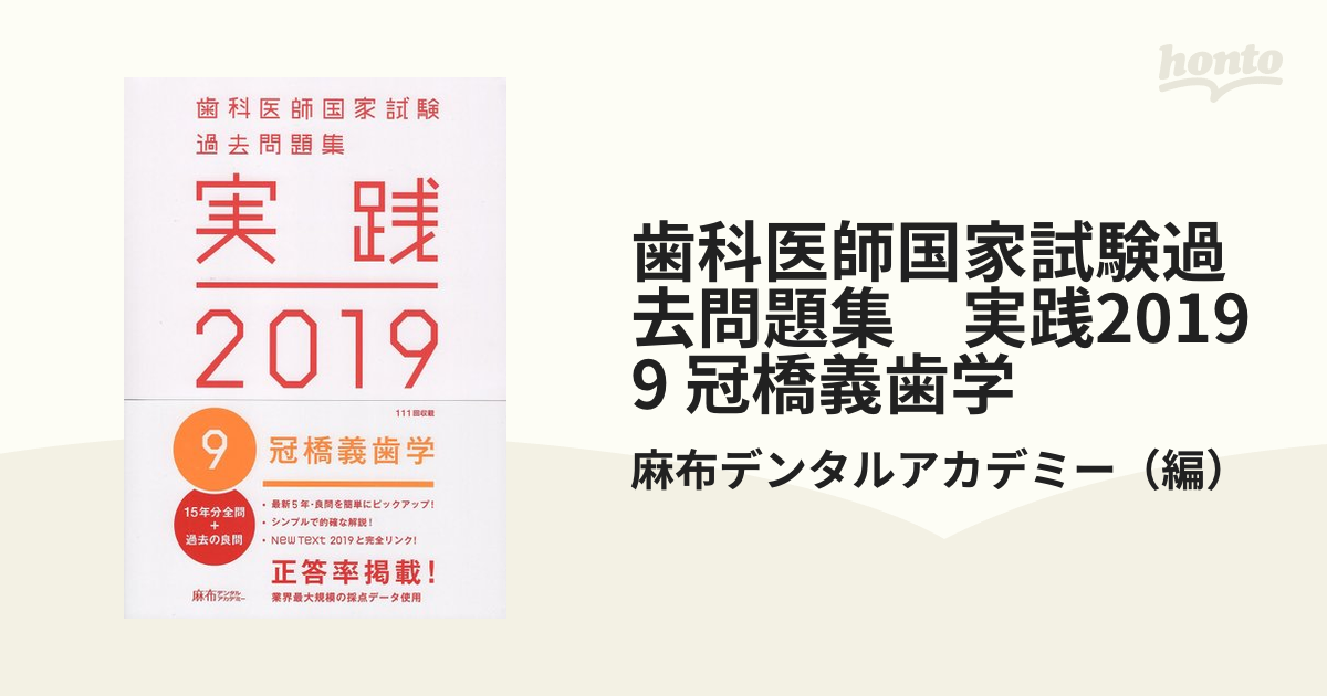 2023超人気 麻布 実践 ⑨冠橋義歯学 2019 楽天市場】UM01-028 本