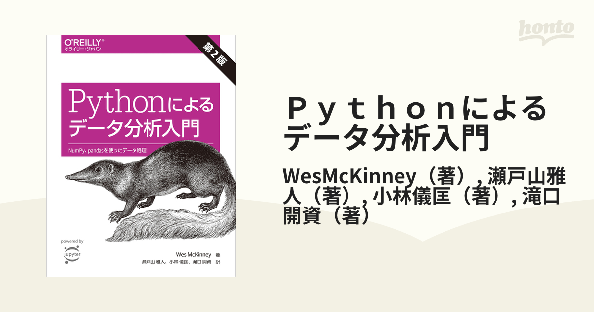 Pythonによるデータ分析入門 NumPy、pandasを使ったデータ処理 - 健康