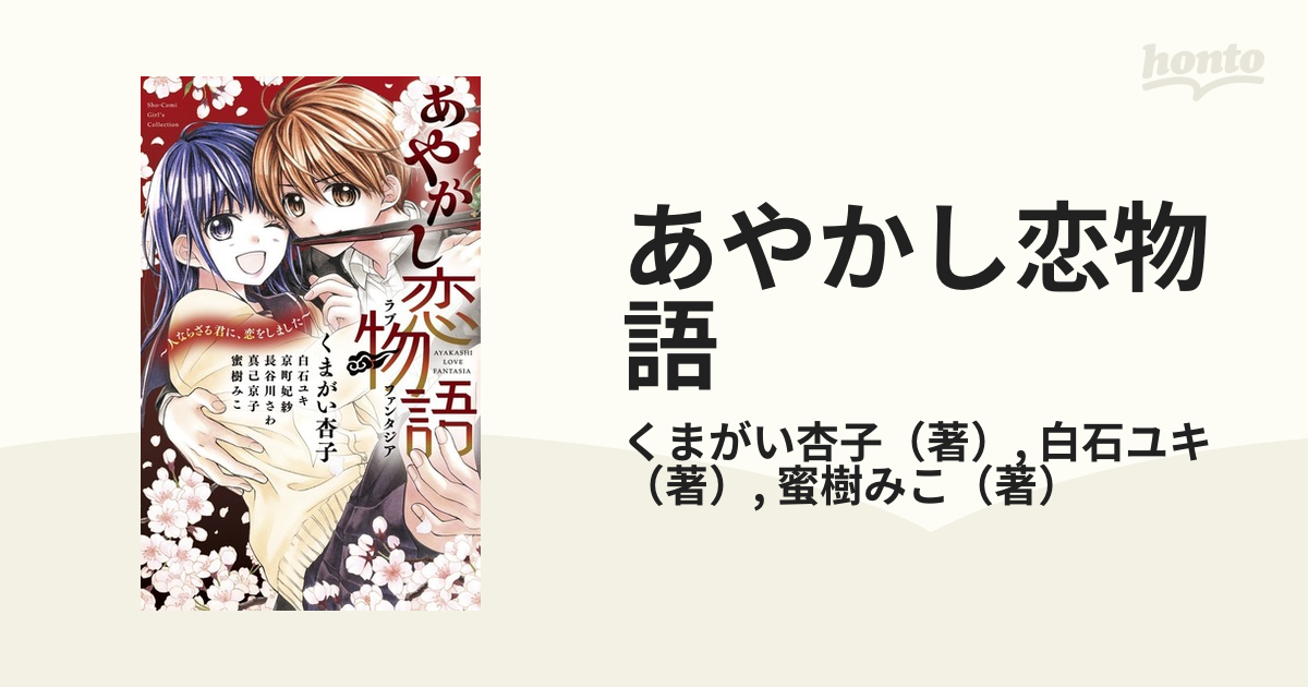 あやかし緋扇全巻 小説 ファンブック うらないBOOK ドラマcd くまがい