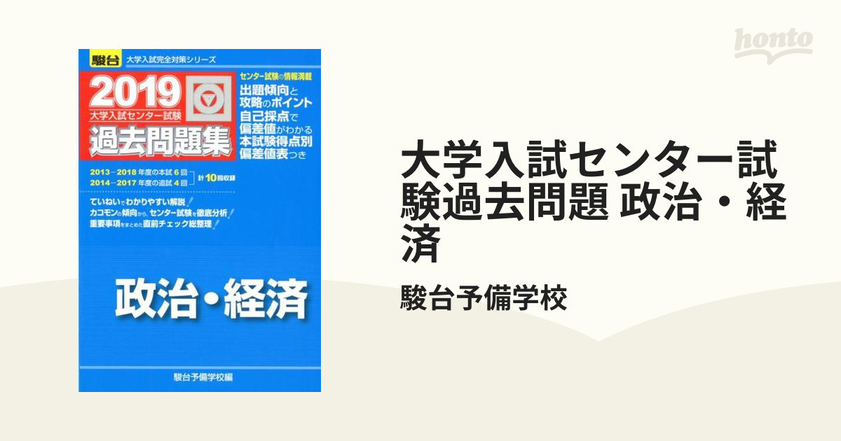 大学入試センター試験過去問題 政治・経済