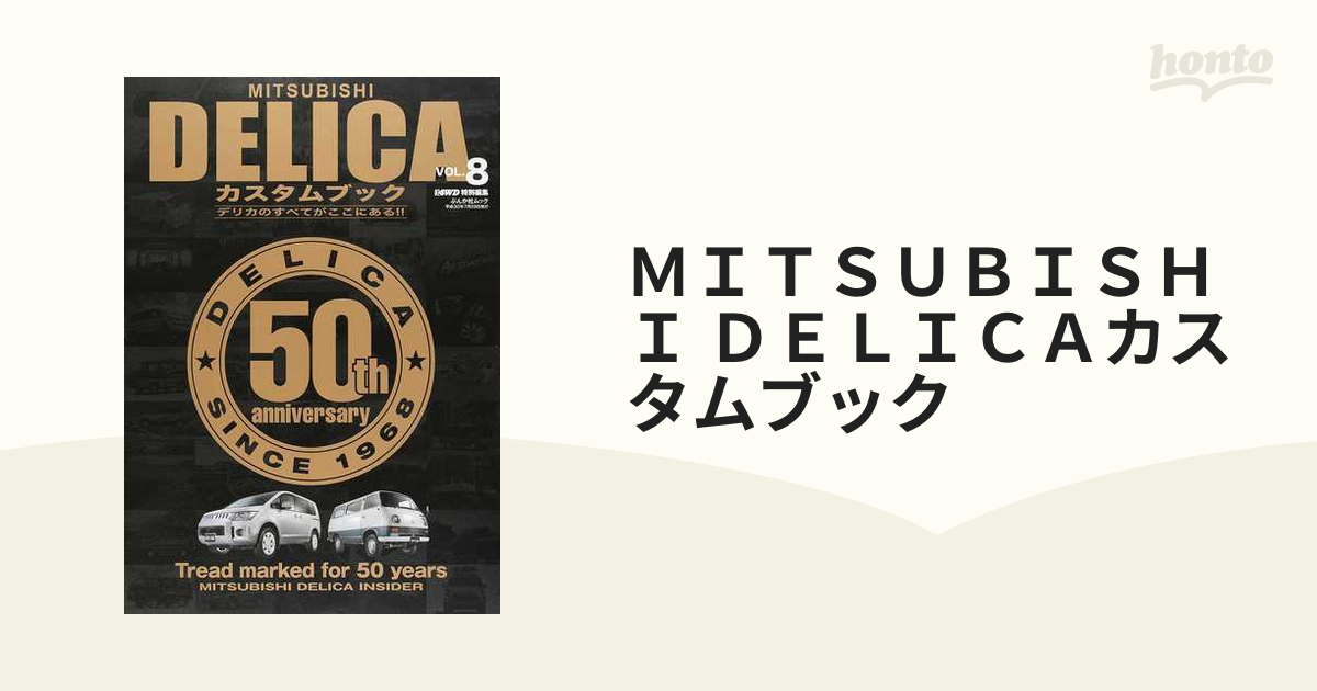 SALE／85%OFF】 MITSUBISHI DELICAカスタムブック VOL.7