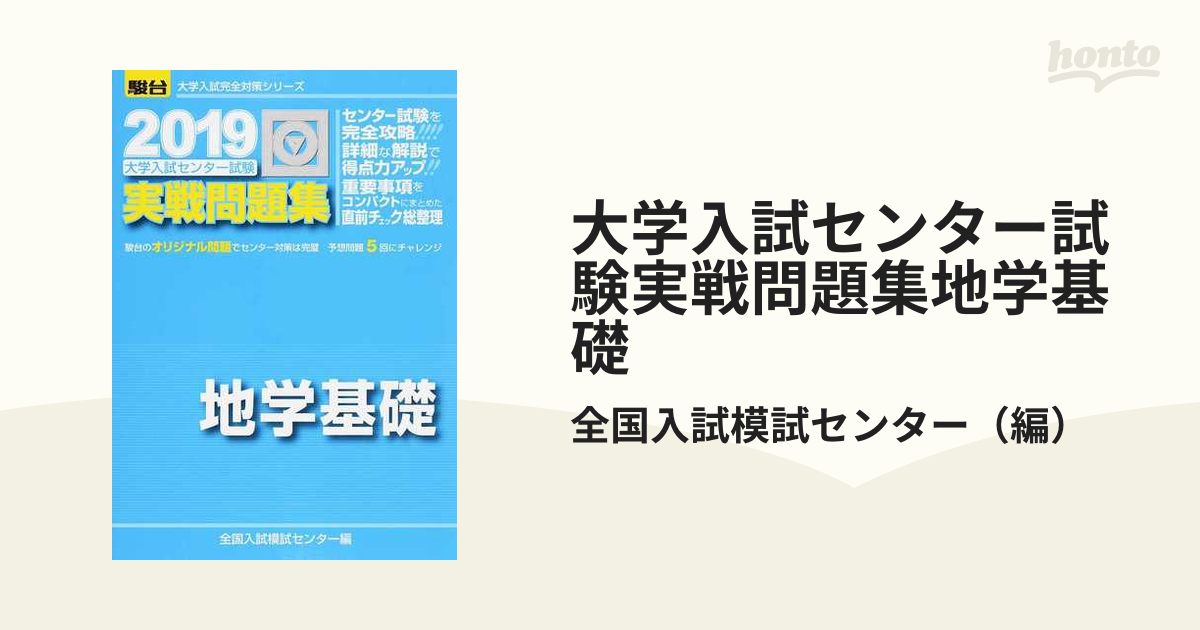 センター試験 直前予想問題集 - 語学・辞書・学習参考書