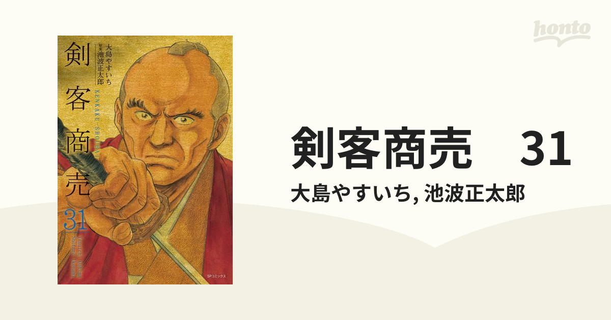 漫画 剣客商売 1〜41巻 池波正太郎 大島やすいち 時代劇 - 全巻セット