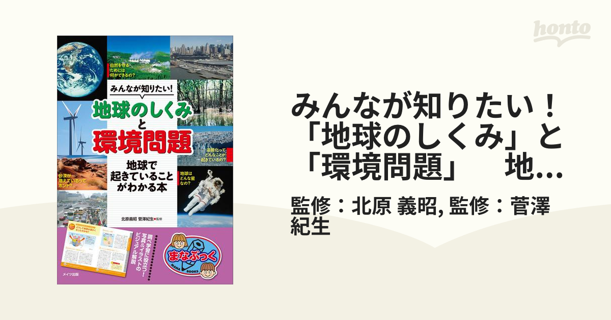 みんなが知りたい！「地球のしくみ」と「環境問題」　地球で起きていることがわかる本