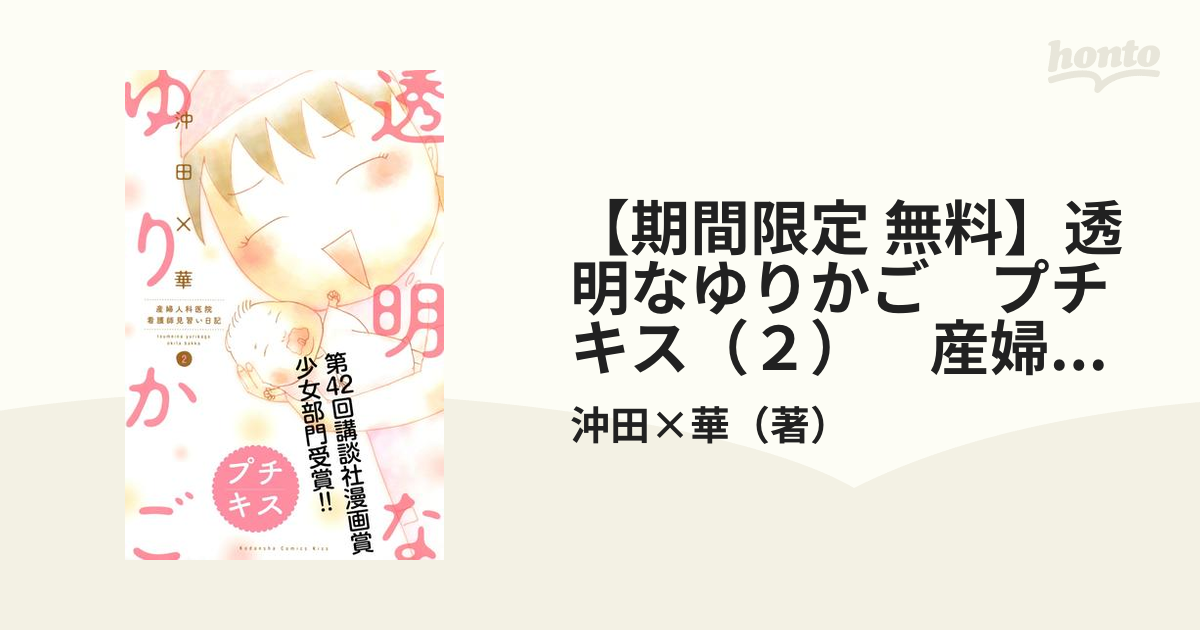 透明なゆりかご 1巻 2巻 セット まとめ売り 出産 産婦人科 漫画 マンガ