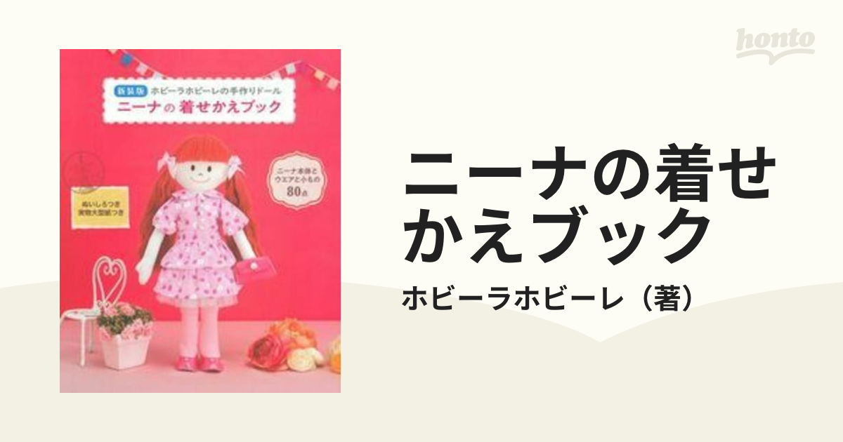 ニーナの着せかえブック1冊、素材セット5個 - 素材/材料