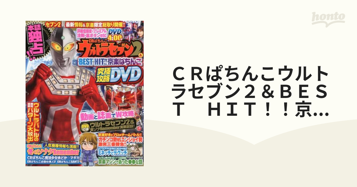 ぱちんこ 冬のソナタ2 プロモーションDVD - ブルーレイ