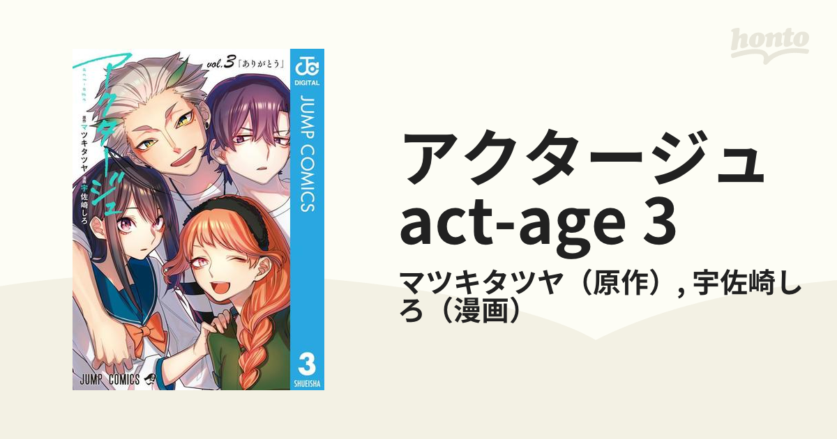 アクタージュ(act-age)5 - 少年漫画