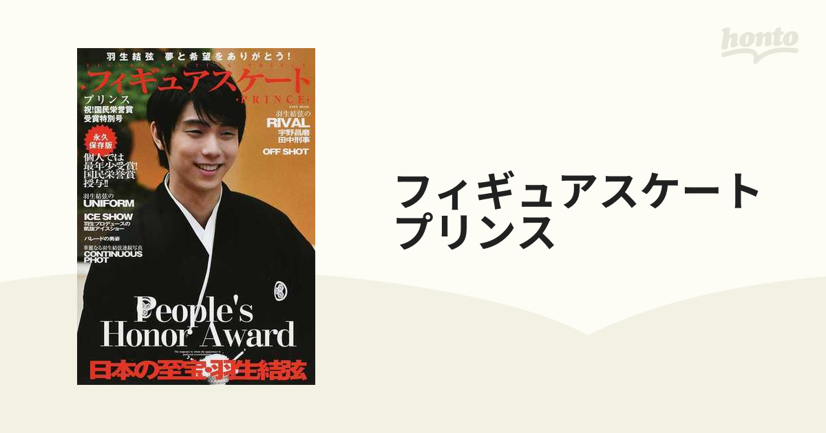 フィギュアスケートプリンス 祝!国民栄誉賞受賞特別号など3冊