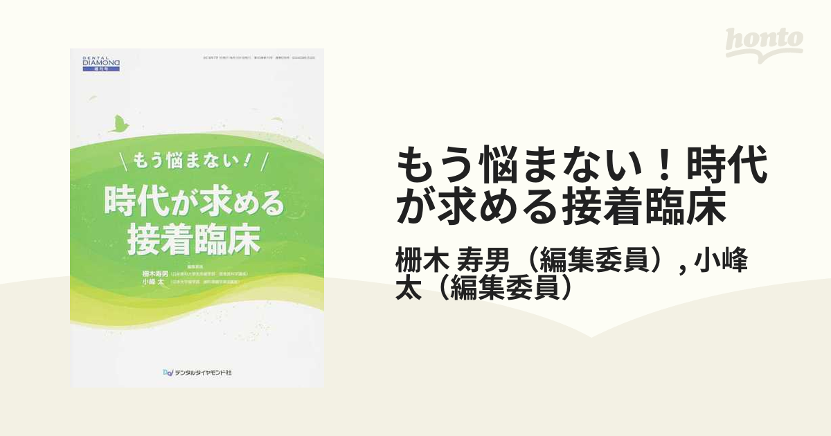 もう悩まない 時代が求める接着臨床