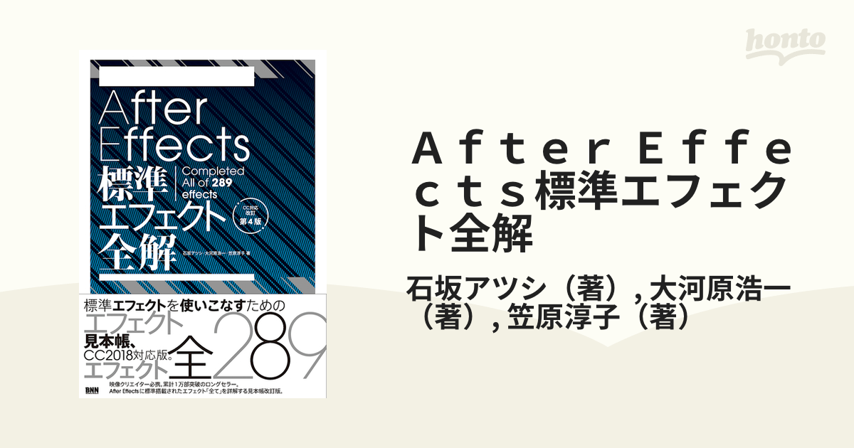 在庫限り 改訂第3版］ After Effects標準エフェクト全解[CC対応 - 改訂 