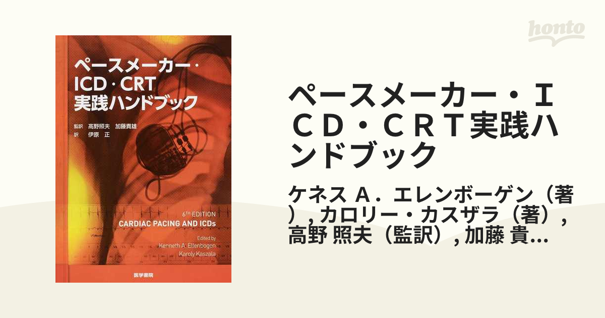 ペースメーカー・ＩＣＤ・ＣＲＴ実践ハンドブック