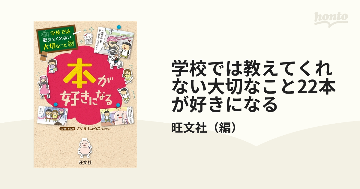 期間限定価格】学校では教えてくれない大切なこと22本が好きになるの