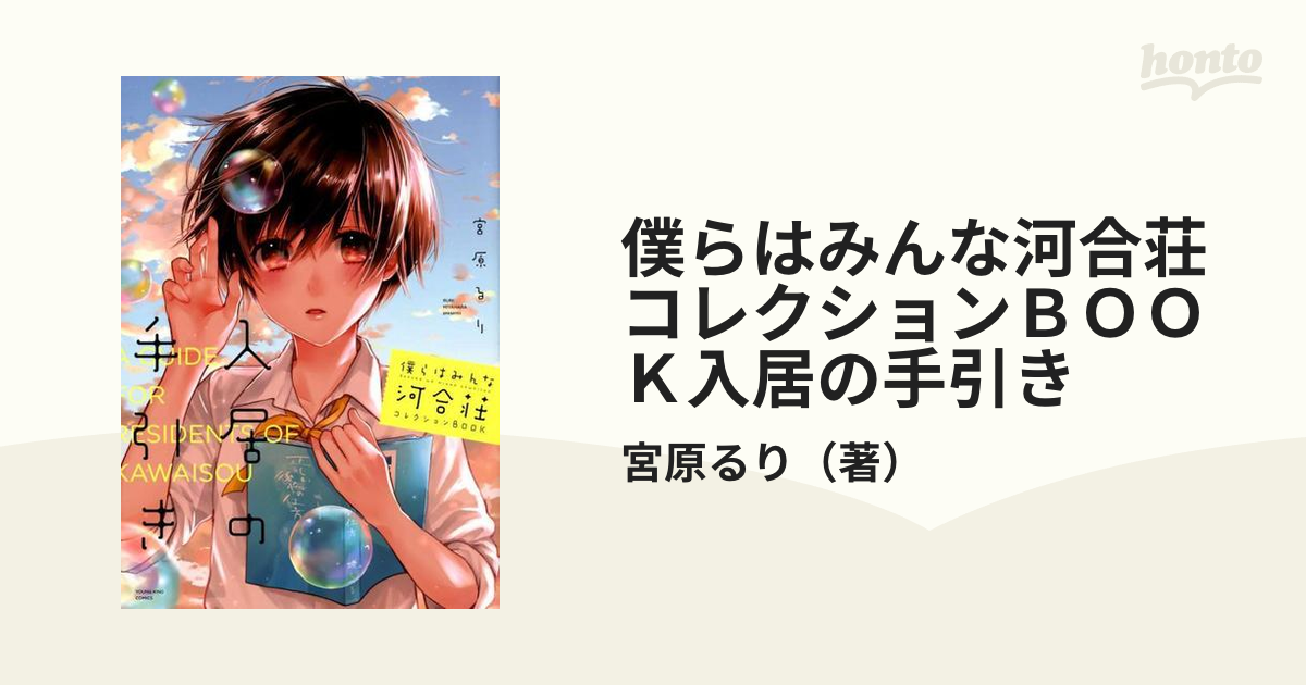 最終値下げ！宮原るり 複製原画 僕らはみんな河合荘 恋愛ラボ - novius