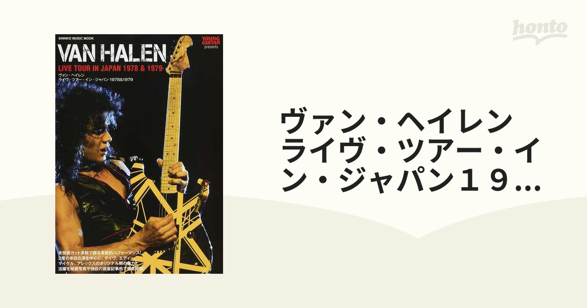 ヴァン・ヘイレン ライヴ・ツアー・イン・ジャパン 1978&1979 - その他