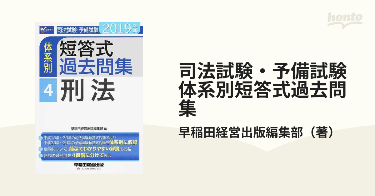 SALE／55%OFF】 司法試験 択一過去問集 刑法 下 平成18年度版 tresor