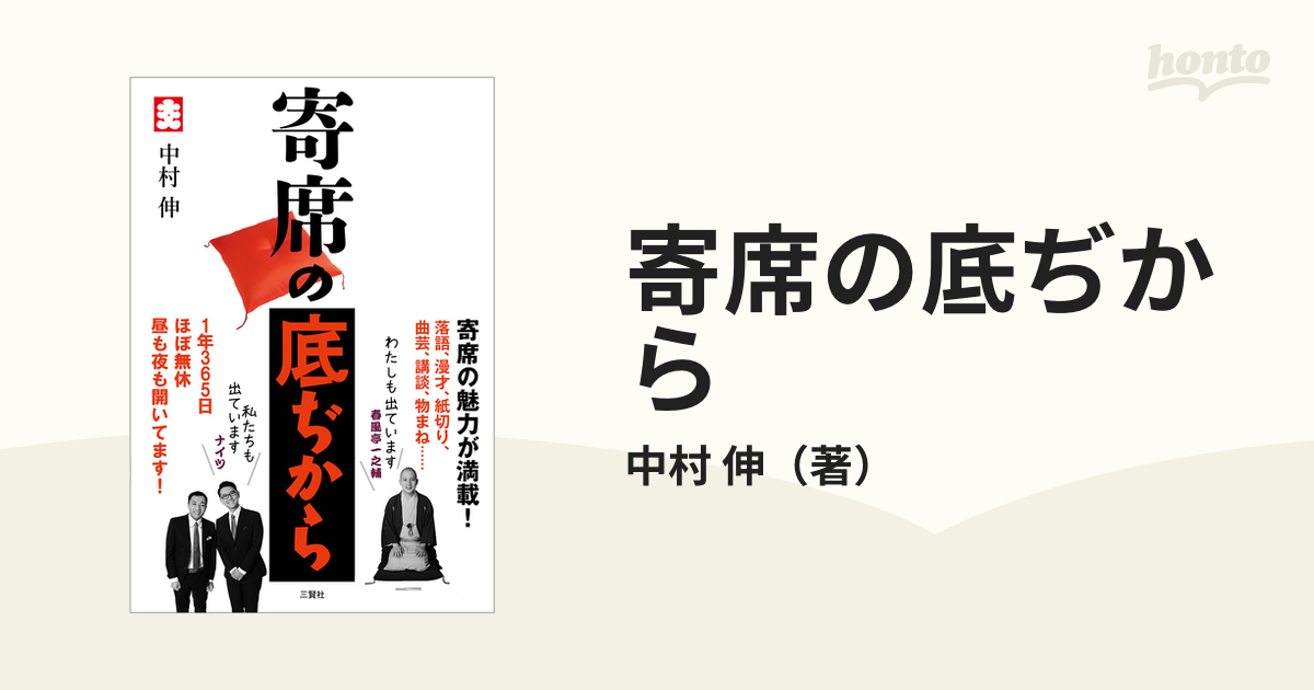 寄席の底ぢから