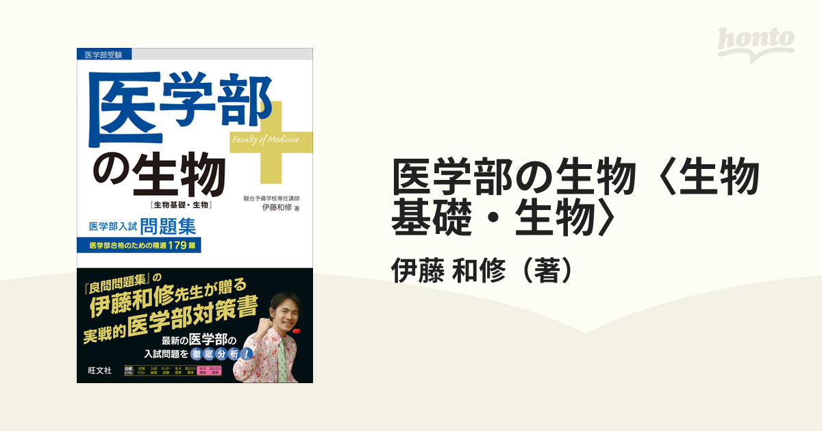 生物の良問問題集 [生物基礎・生物] 新装版(仮) - ノンフィクション・教養