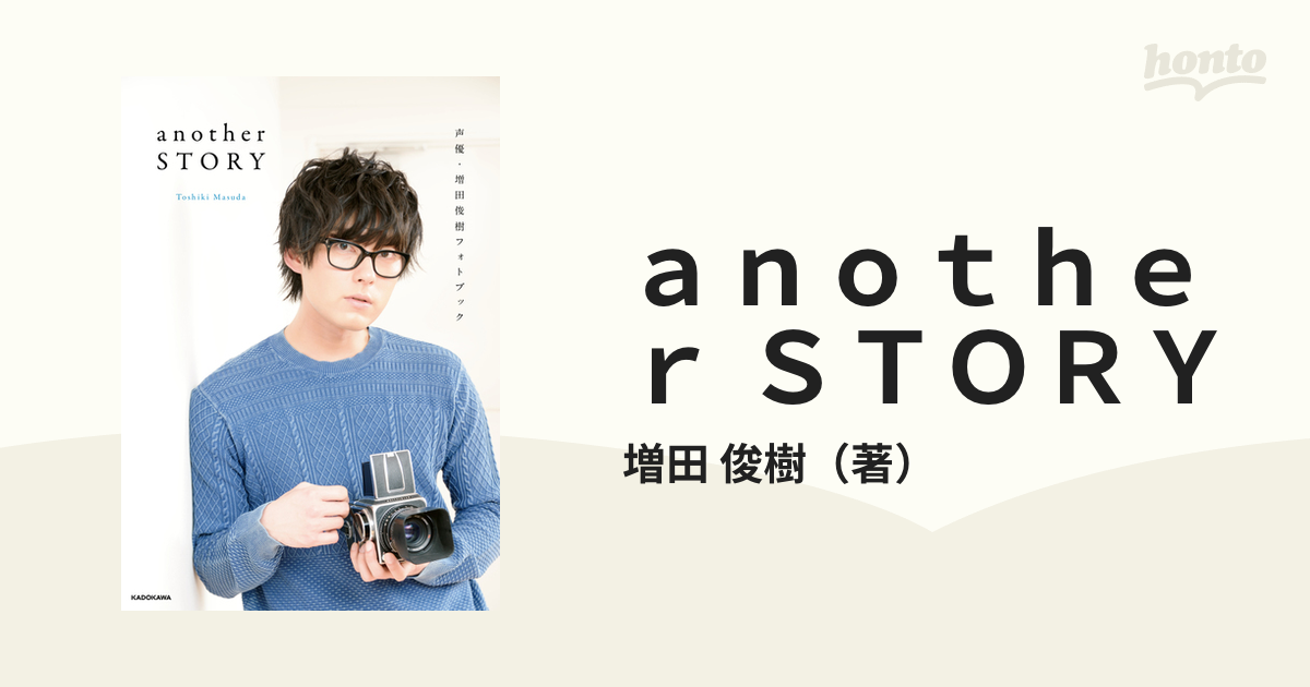 声優・増田俊樹フォトブック another STORY - 趣味・スポーツ・実用