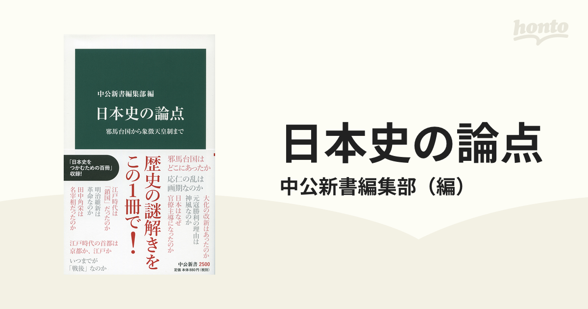 21冊 逆説の日本史 1から20巻とテーマ編 人文 | filmekimi.iksv.org