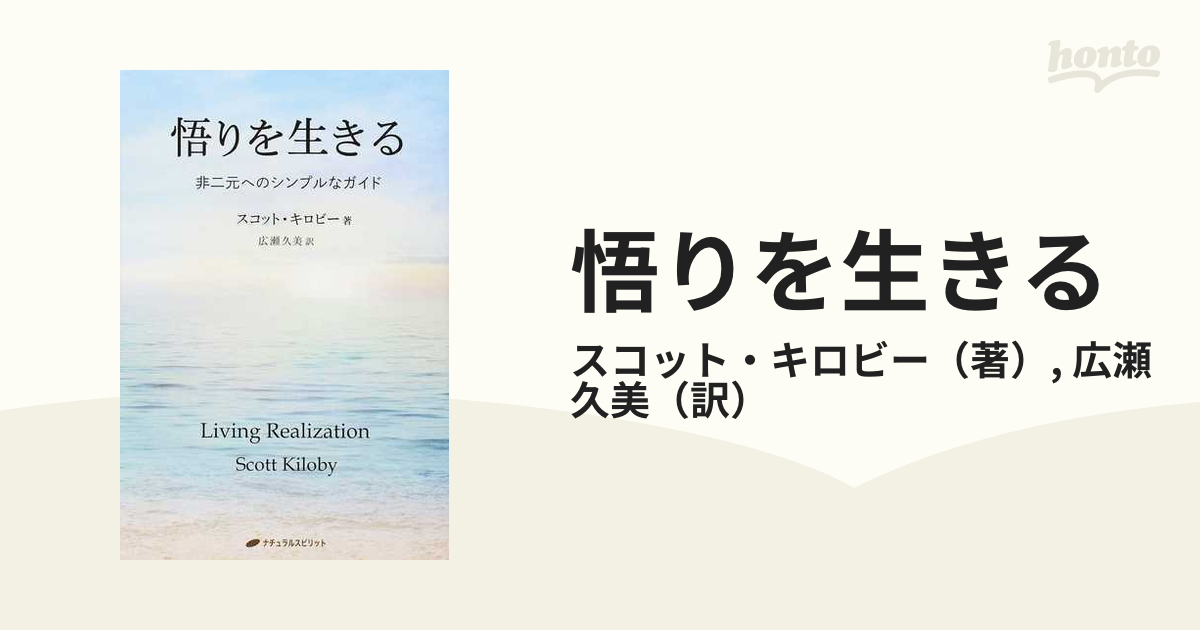 人生を心から楽しむ ラメッシ 非二元 解放 ニサルガダッタ 悟り 解脱