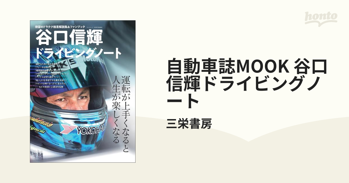 特選品 アライヘルメット谷口信輝モデル 自動車・オートバイ