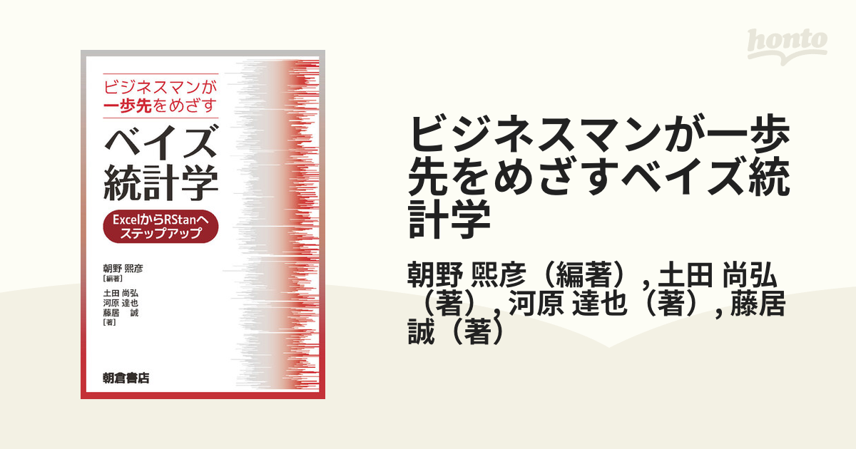 統計学へのステップ