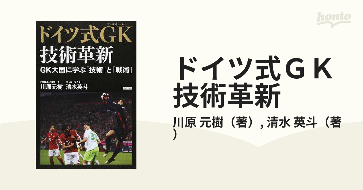 ドイツ式ＧＫ技術革新 ＧＫ大国に学ぶ「技術」と「戦術」