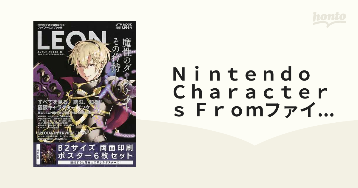 Ｎｉｎｔｅｎｄｏ Ｃｈａｒａｃｔｅｒｓ Ｆｒｏｍファイアーエムブレムｉｆ ＬＥＯＮ