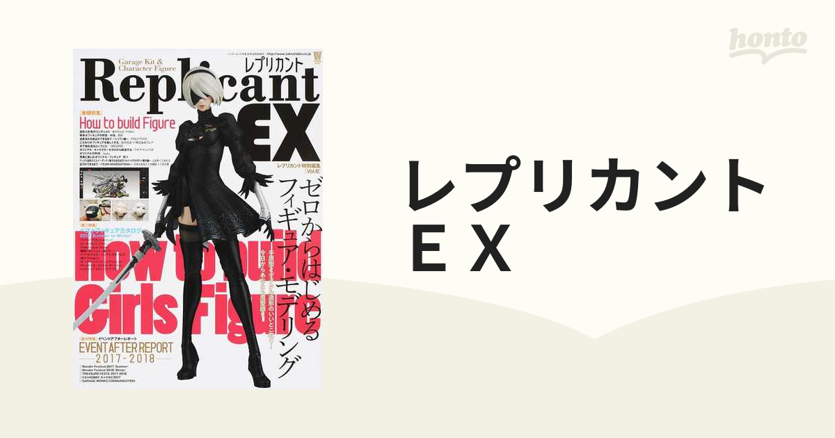 レプリカントＥＸ Ｖｏｌ．６の通販 Bamboo mook - 紙の本：honto本の